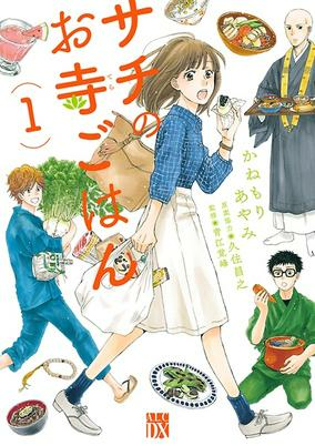 Cover of Sachi no Otera Gohan