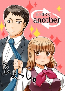 Cover of Kasukabe-kun Another