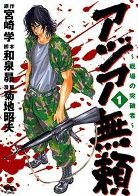 Capa de Asia Burai: Senjou no Toppamono