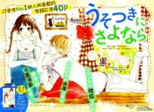 Cover of Usotsuki ni Sayonara