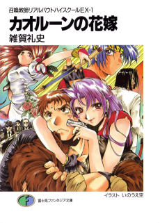 Capa de Shoukan Kyoushi Real Bout High School EX