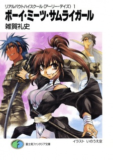 Capa de Real Bout High School: Early Days