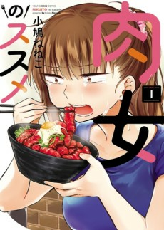 Capa de Nikujo no Susume