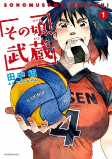Capa de Sono Musume, Musashi