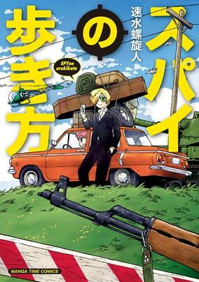 Titelbild von Spy no Arukikata