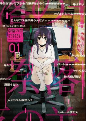 Cover of Naraku no Hitsuji