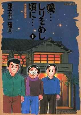 Titelbild von Ai... Shirisomeshi Koro ni...: Manga Michio no Seishun