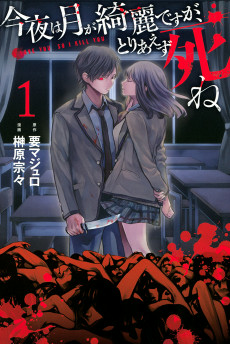 Titelbild von Konya wa Tsuki ga Kirei desu ga, Toriaezu Shine