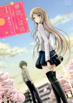 Capa de Yumekui Tantei: Utsunomiya Airi no Kikan