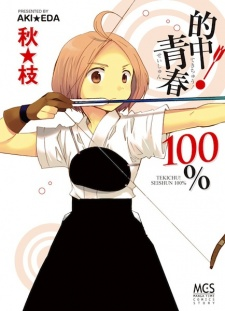 Titelbild von Tekichuu! Seishun 100%