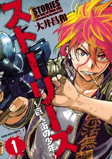 Titelbild von Stories: Kyojingai no Shounen