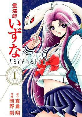 Capa de Reibaishi Izuna: Ascension