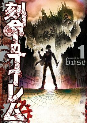 Capa de Kokumei no Golem