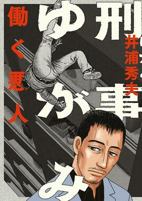 Titelbild von Keiji Yugami