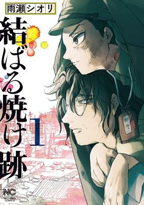 Capa de Musubaru Yakeato