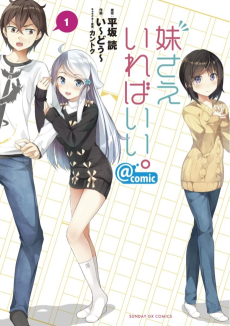 Titelbild von Imouto sae Ireba Ii. @comic