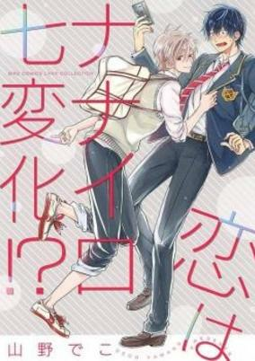 Capa de Koi wa Nanairo Shichihenge!?