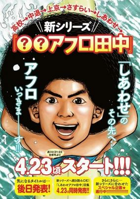 Titelbild von Shiawase Afro Tanaka