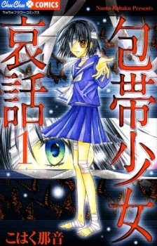 Capa de Houtai Shoujo Aiwa: Kokuchou no Noroi