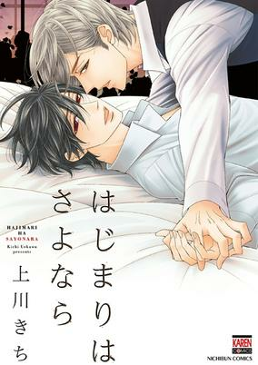 Capa de Hajimari wa Sayonara
