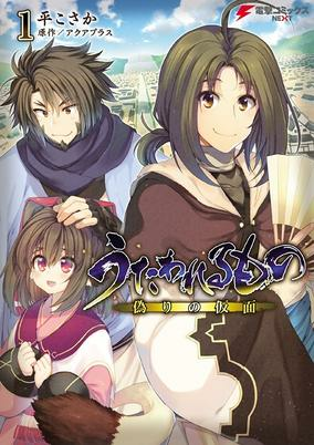 Capa de Utawarerumono: Itsuwari no Kamen