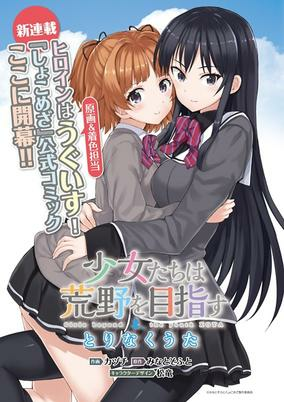 Capa de Shoujo-tachi wa Kouya wo Mezasu: Tori Naku Uta