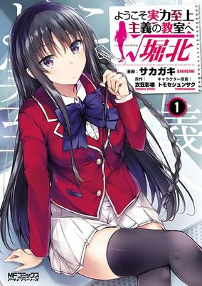 Titelbild von Youkoso Jitsuryoku Shijou Shugi no Kyoushitsu e: √Horikita