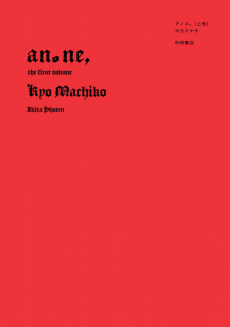 Cover of Ano ne,