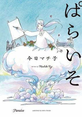 Cover of Paraiso