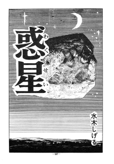Capa de Wakusei