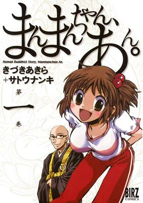 Cover of Manmanchan, An