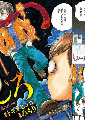 Capa de Ushiro