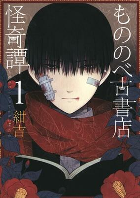 Capa de Mononobe Koshoten Kaikitan
