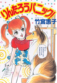 Capa de Rintarou Panic!