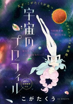 Capa de Uchuu no Profile