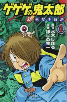 Capa de Gegege no Kitarou: Shin Youkai Sen Monogatari