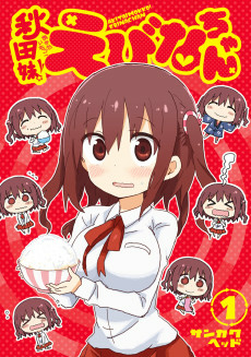 Capa de Akita Imokko! Ebina-chan