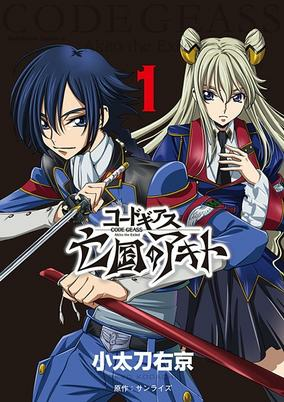 Capa de Code Geass: Boukoku no Akito