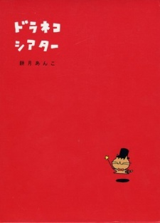 Capa de Doraneko Theater