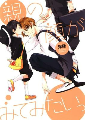 Titelbild von Oya no Kao ga Mitemitai