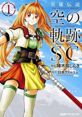 Capa de Eiyuu Densetsu: Sora no Kiseki SC