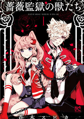 Cover of Abigaile no Kemono-tachi