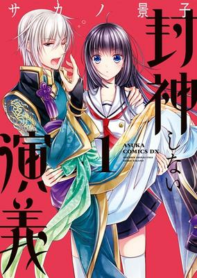Cover of Houshin shinai Engi
