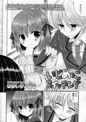 Cover of Ijimekko Switching