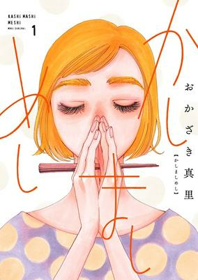 Capa de Kashimashi Meshi