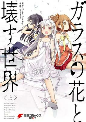 Capa de Glass no Hana to Kowasu Sekai