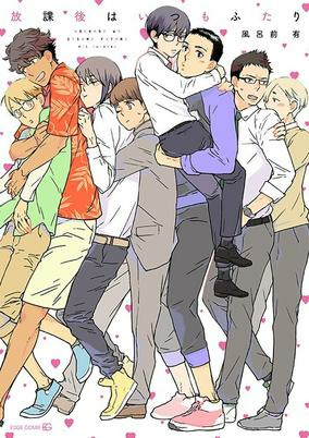 Titelbild von Houkago wa Itsumo Futari