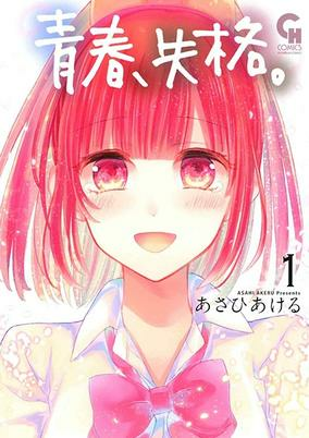 Titelbild von Seishun, Shikkaku.