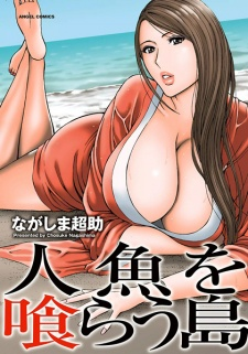 Cover of Ningyo wo Kurau Shima