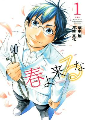 Titelbild von Haru yo, Kuruna
